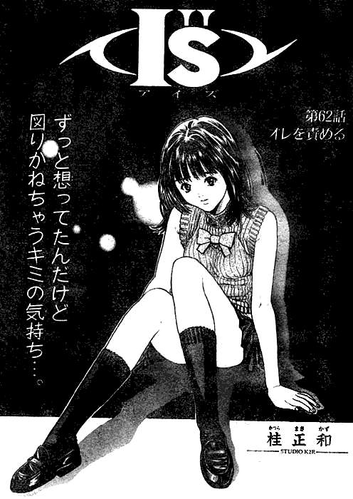 Otaku Gallery  / Anime e Manga / Is / Manga Scans / 042.jpg